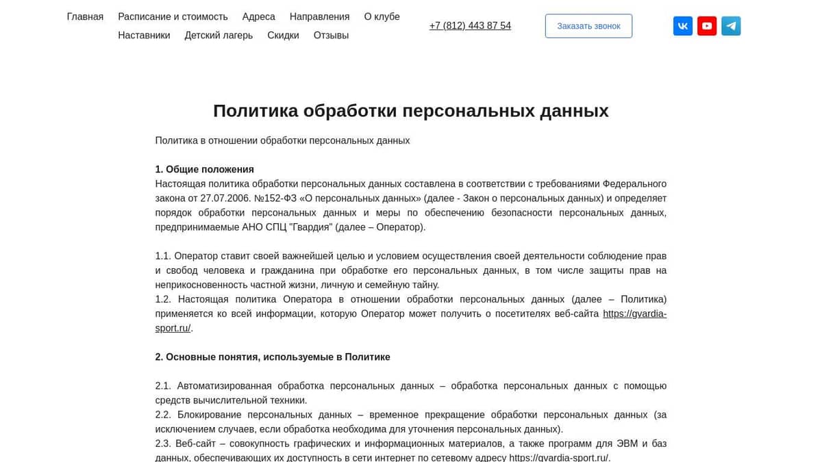 Политика обработки персональных данных