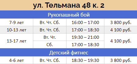 Расписание на улице Тельмана 48