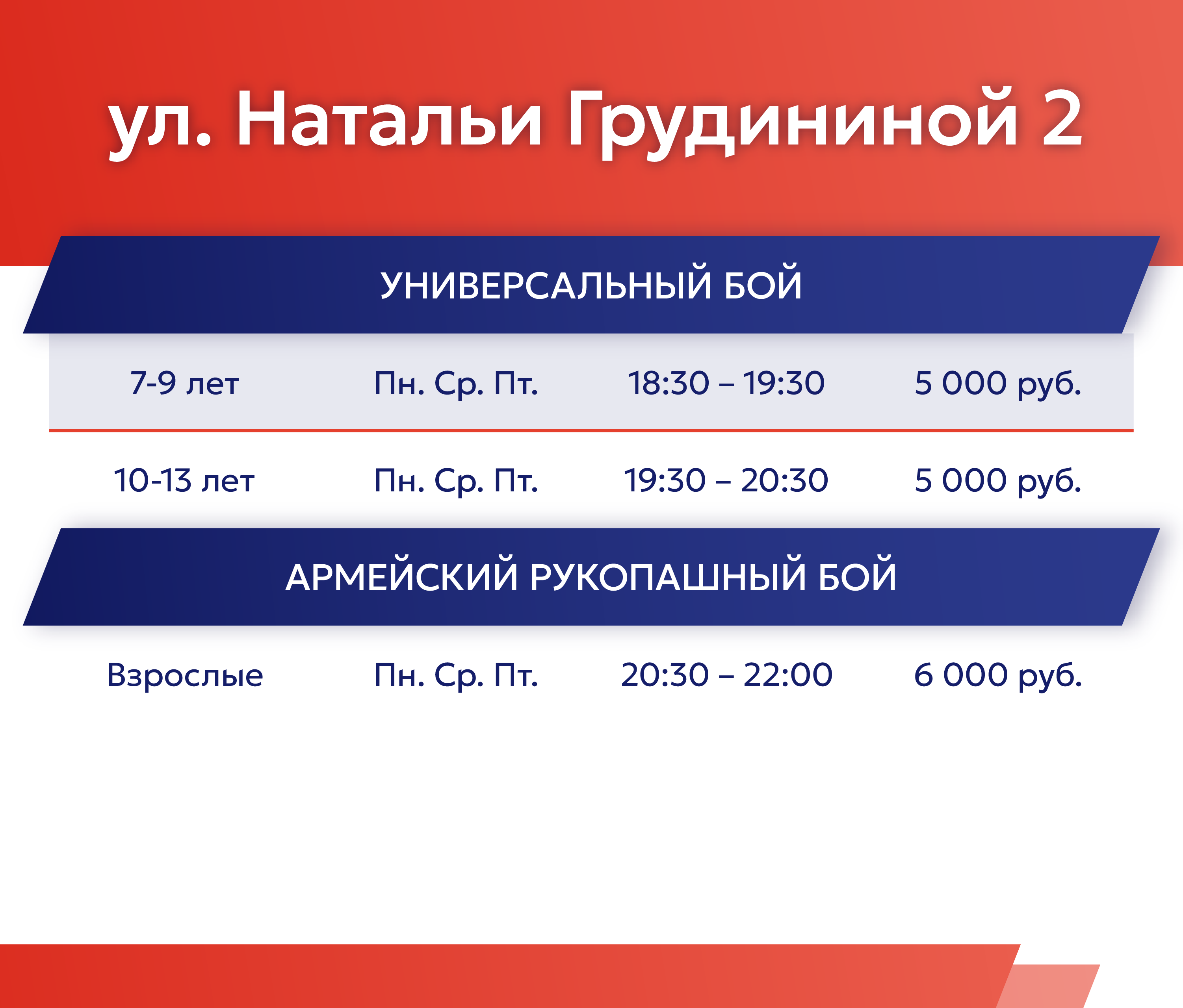 Расписание на Парашютной