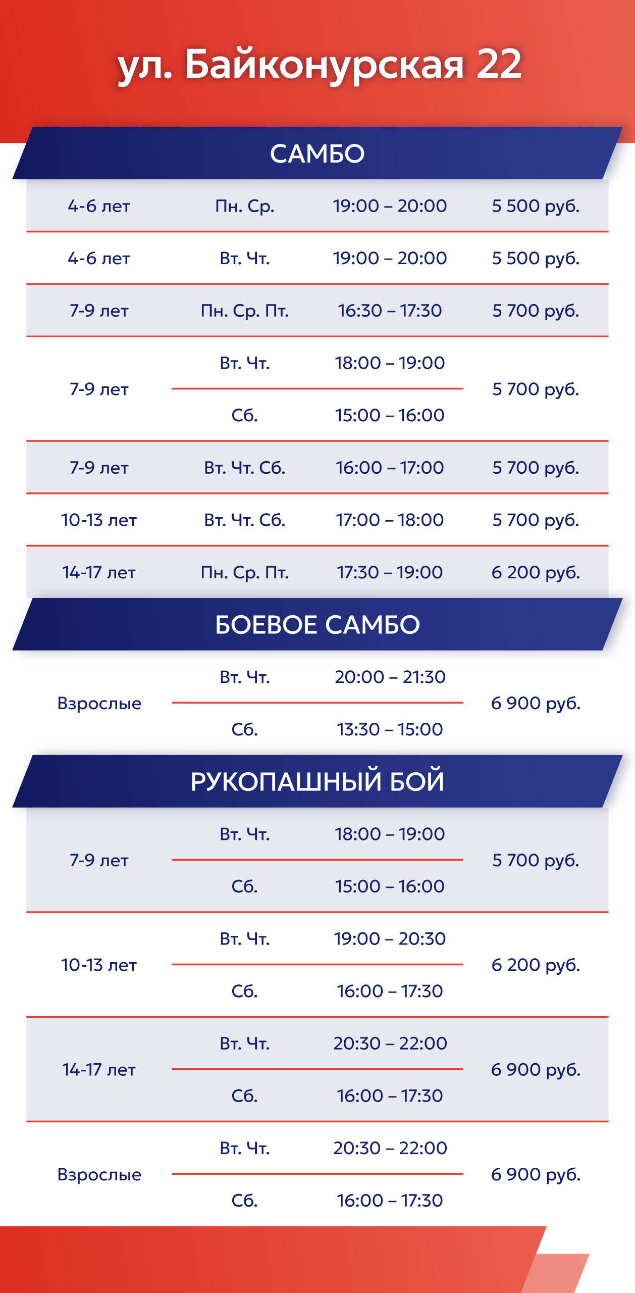 Расписание на Байконурской ул. 22