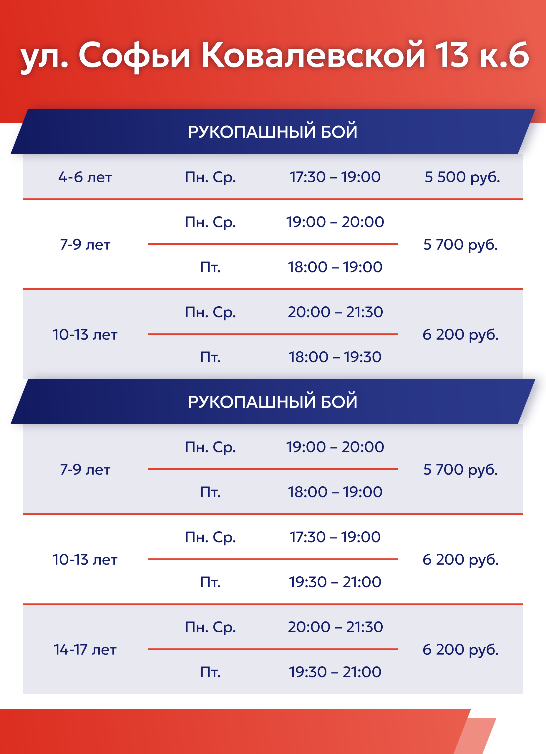 Расписание на ул. Софьи Ковалевской