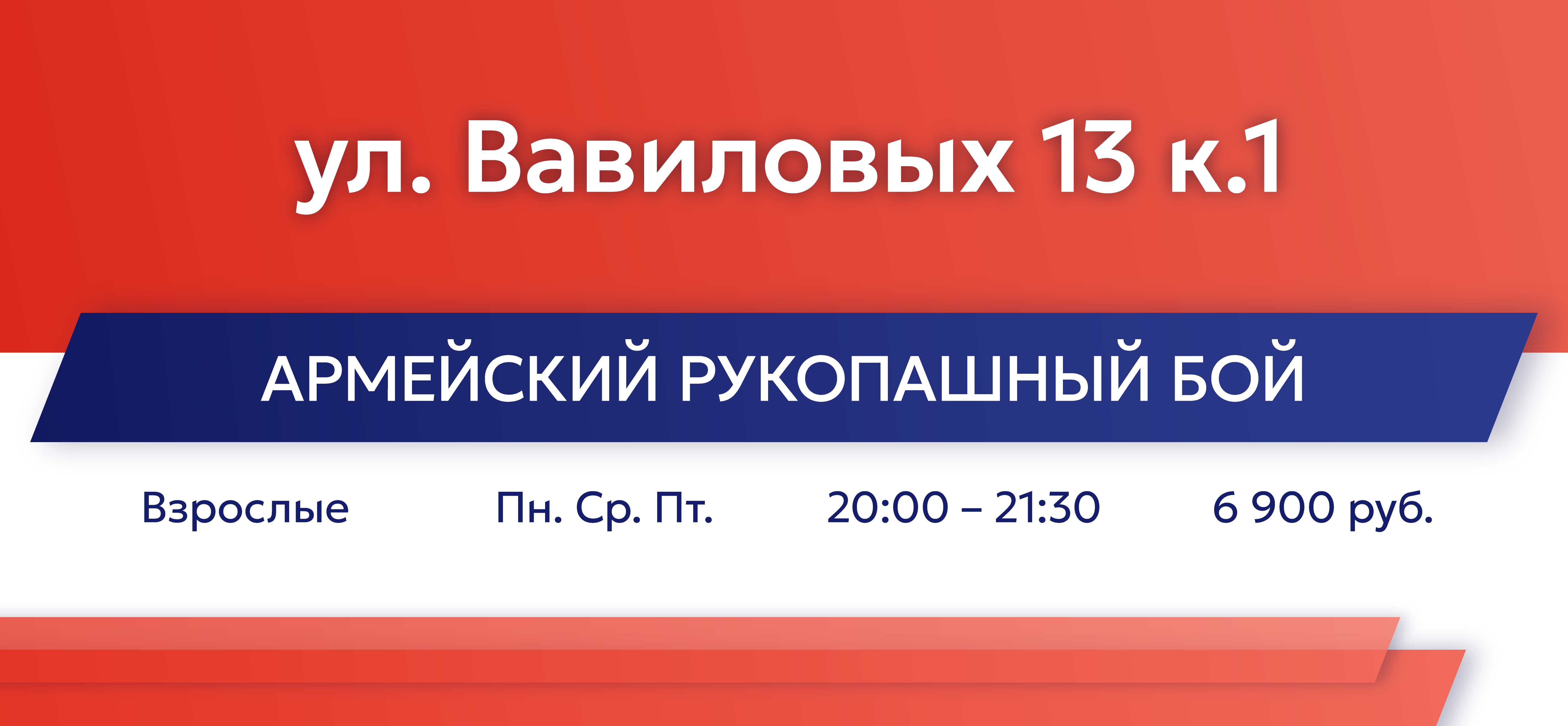 Расписание на Парашютной