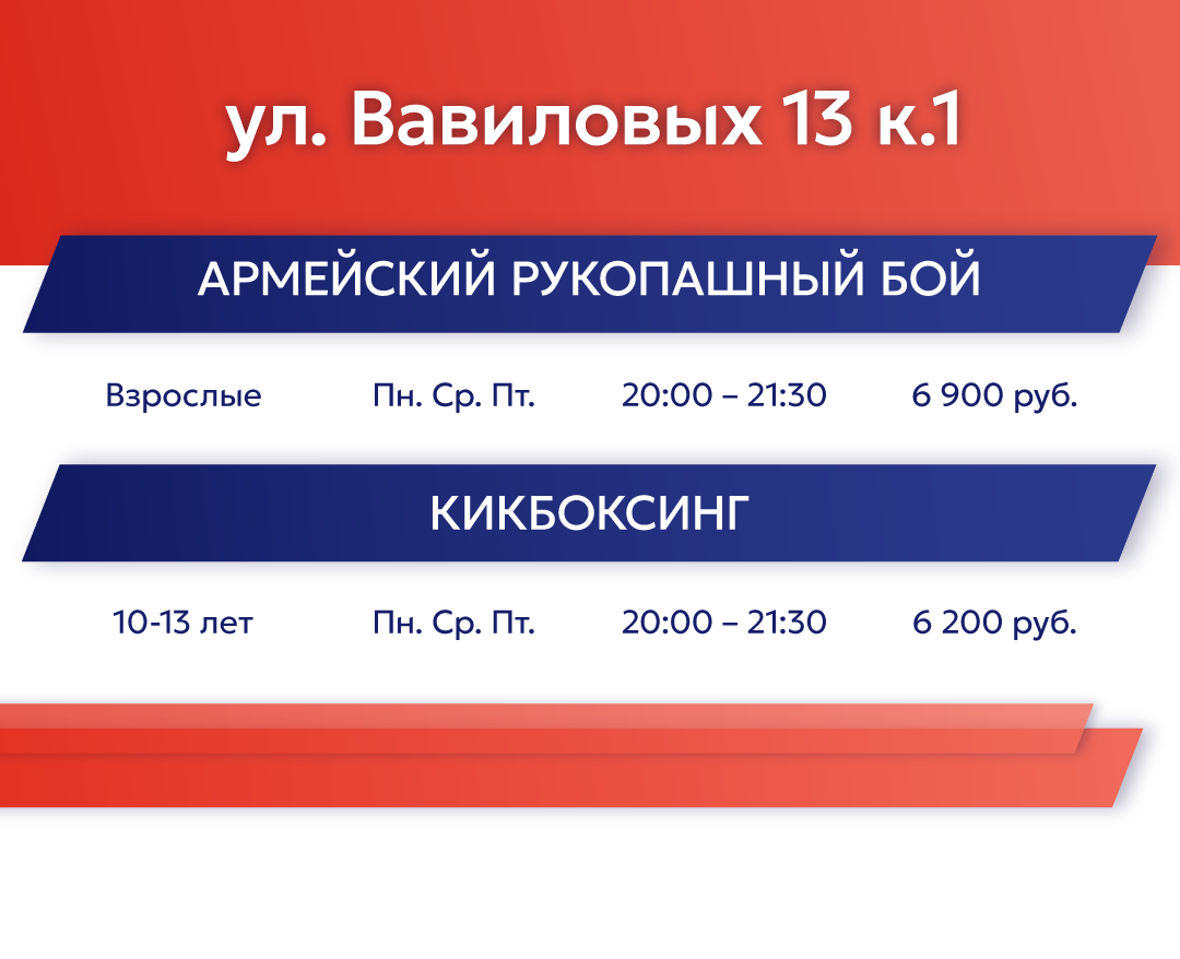 Расписание на Парашютной