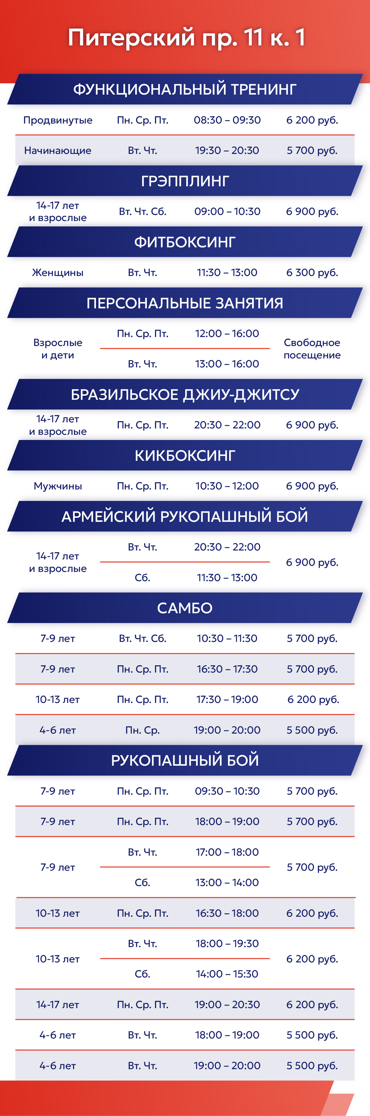 Расписание в Новоселье