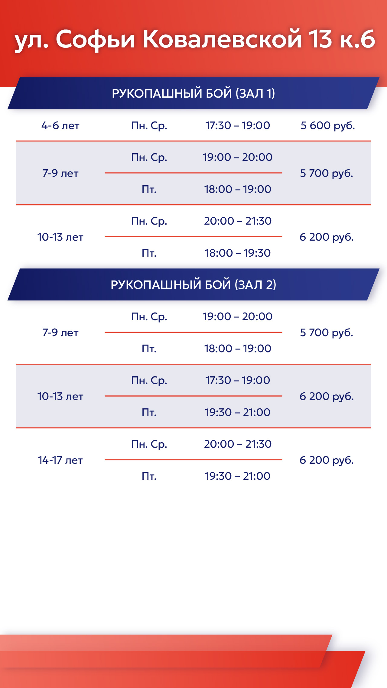 Расписание на ул. Софьи Ковалевской