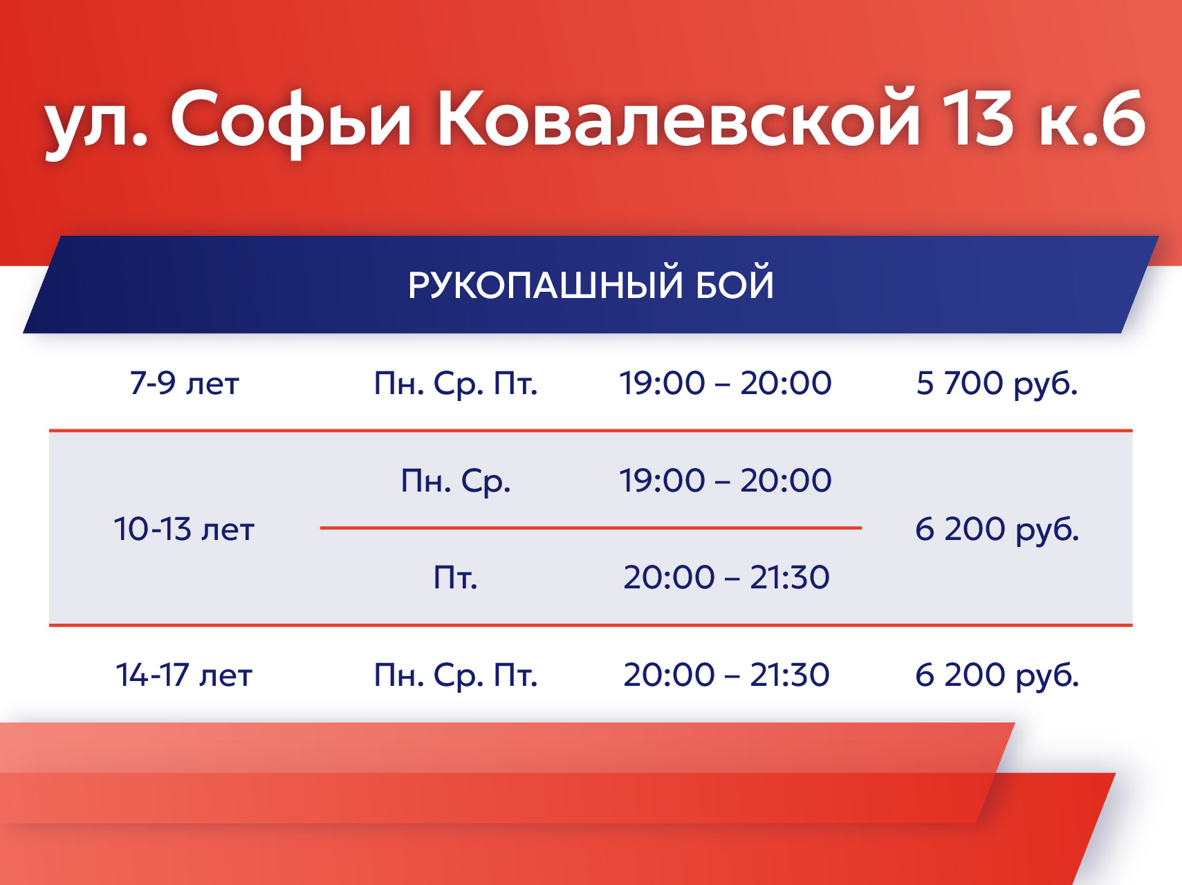 Расписание на ул. Софьи Ковалевской