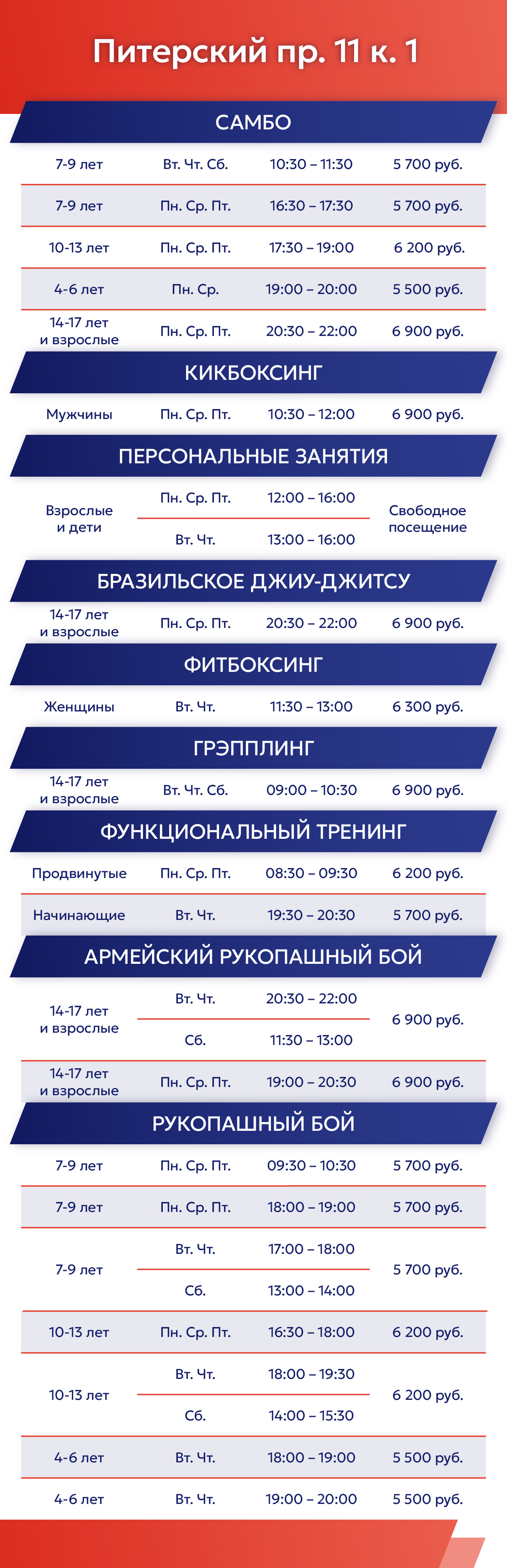 Расписание в Новоселье